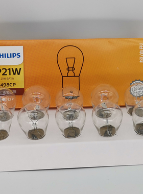 飞利浦 12498 12V P21W BA15s 24V 13498CP 汽车倒刹车尾灯泡1156