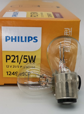 飞利浦 P21/5W 12499 PHILIPS 12V 21/5W E1 2CR汽车原厂刹车灯泡