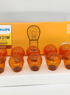 飞利浦 PHILIPS 12496NA PY21W 12V E2 2F7 BAU15s 汽车转向灯泡