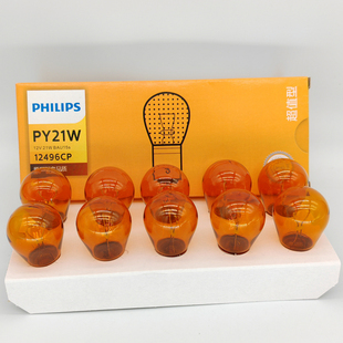 PY21W 12V 飞利浦 BAU15s 12496NA 2F7 汽车转向灯泡 PHILIPS