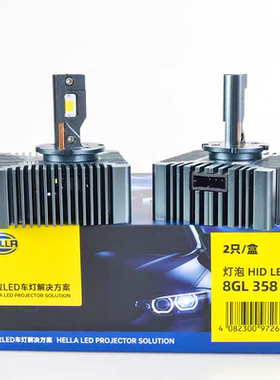 海拉 HELLA D1S D3S D5S D8S 35W 6500K 升级LED超亮HID氙气灯泡