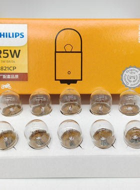 飞利浦 R5W 12821 13821 PHILIPS 12V 24V 5W E1汽车单丝平脚灯泡