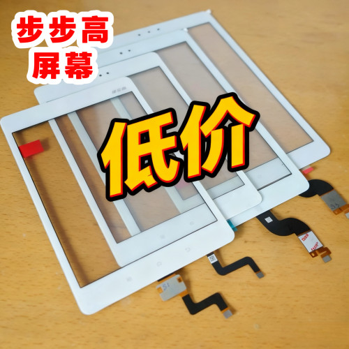 步步高家教学习机机手写屏外屏