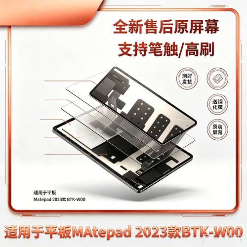 适用华为matepad2023款BTK-W00屏幕总成11.5寸BTKZ-W10显示内外屏