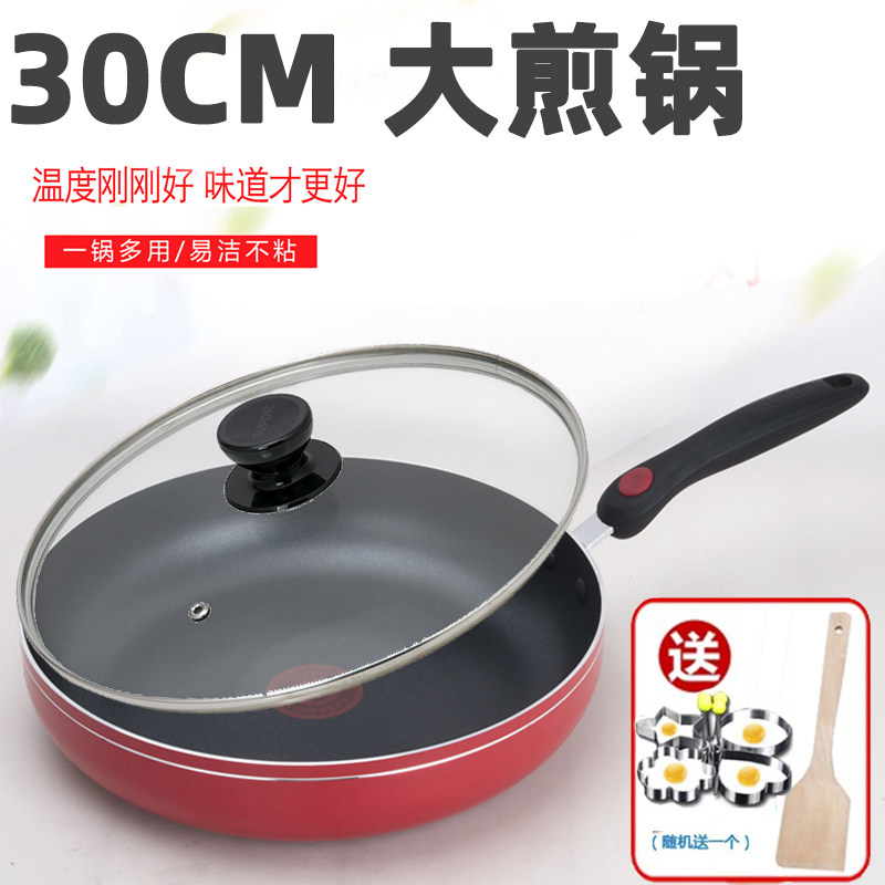 苏泊尔30CM大号煎锅火红点不粘平底锅电磁炉燃气通用煎鱼烙饼锅