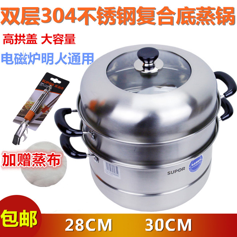 苏泊尔蒸锅304不锈钢二层2层双层加厚复底电磁炉锅具蒸格汤锅蒸笼