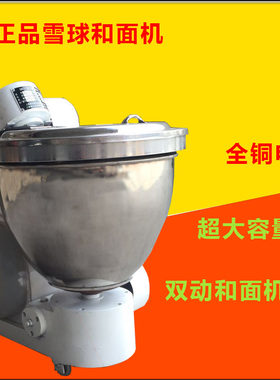 雪球牌12.5型不锈钢式缸商用双动