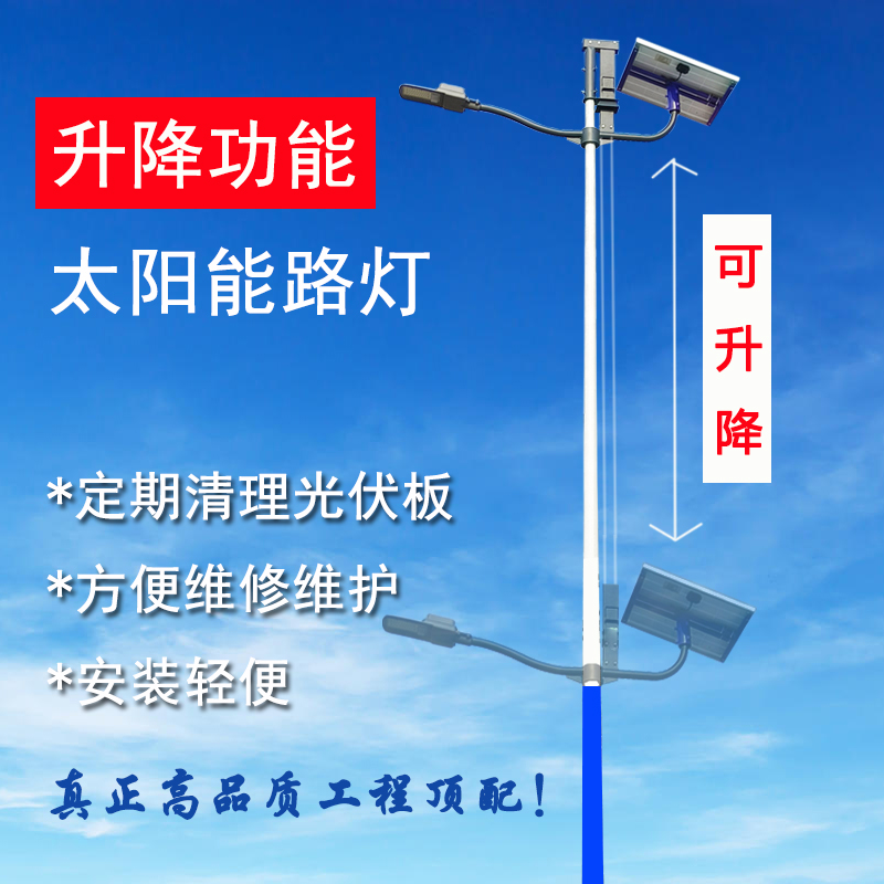 （升降功能）太阳能路灯