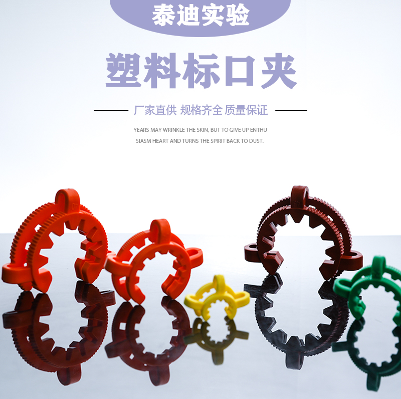 塑料标口夹10 29 34 45标准磨砂钢片接口卡箍化学实验室锥形烧瓶