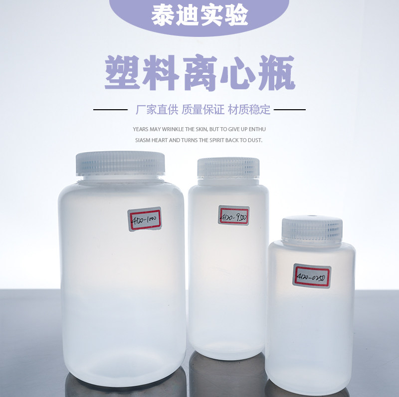 高速离心瓶  塑料离心管瓶采样瓶耐高温 150ml 250ml 500ml可开票