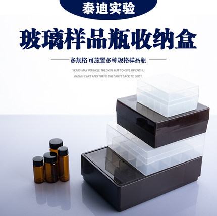 办公设备塑料样品瓶盒进样100格西林瓶小零件收纳盒棕色透明5ml