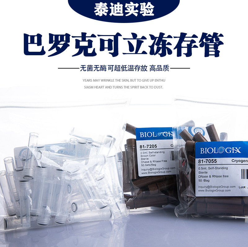 巴罗克冻存管0.5 1.5 2ml可立透明棕色微量无菌冷冻管带刻度液氮