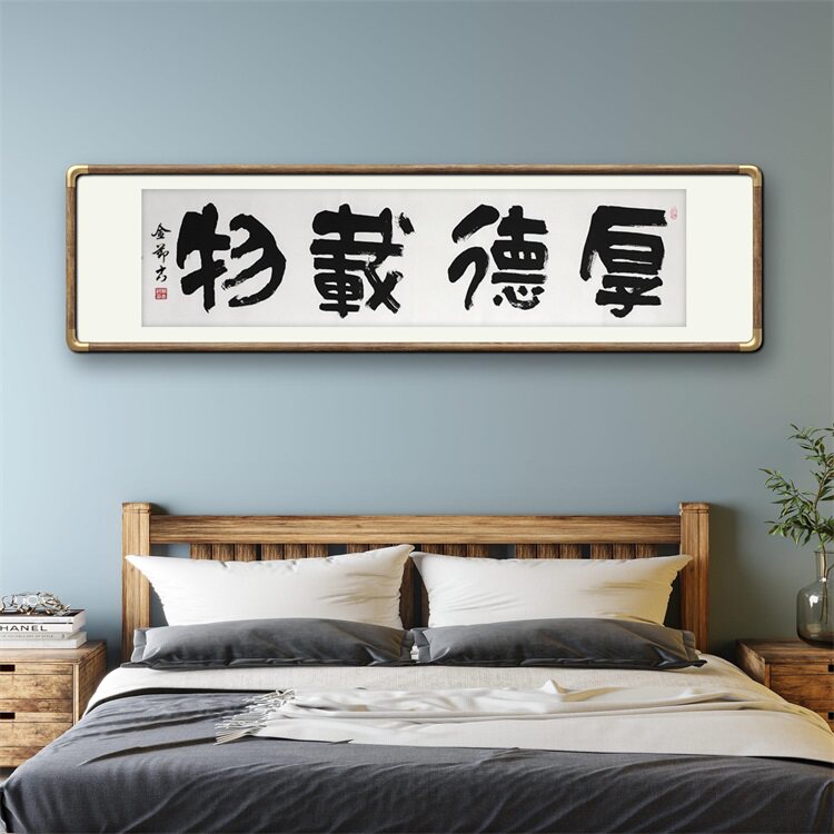 《厚德载物》名家手写真迹隶书书法作品四尺对开横幅装饰挂画定制