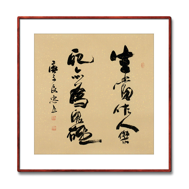 《生当作人杰》书法家手写真迹毛笔字书法作品客厅装饰字画定制