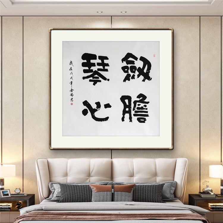 《剑胆琴心》书法家手写真迹隶书书法作品四尺斗方装饰字画定制