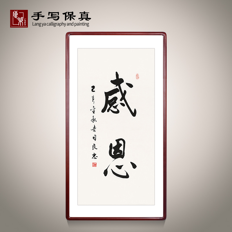 《感恩》名家手写真迹毛笔字书法作品办公室客厅装饰