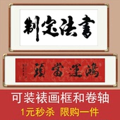 字画书法定制手写真迹毛笔字题字名人书画装 裱办公室客厅装 饰挂画