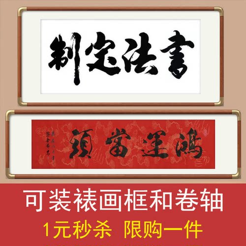手写书法作品定制装裱卷轴画框