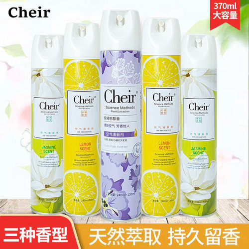 Cheir空气清新剂喷雾除异味清香剂汽车家用卧室内卫生间香薰精油
