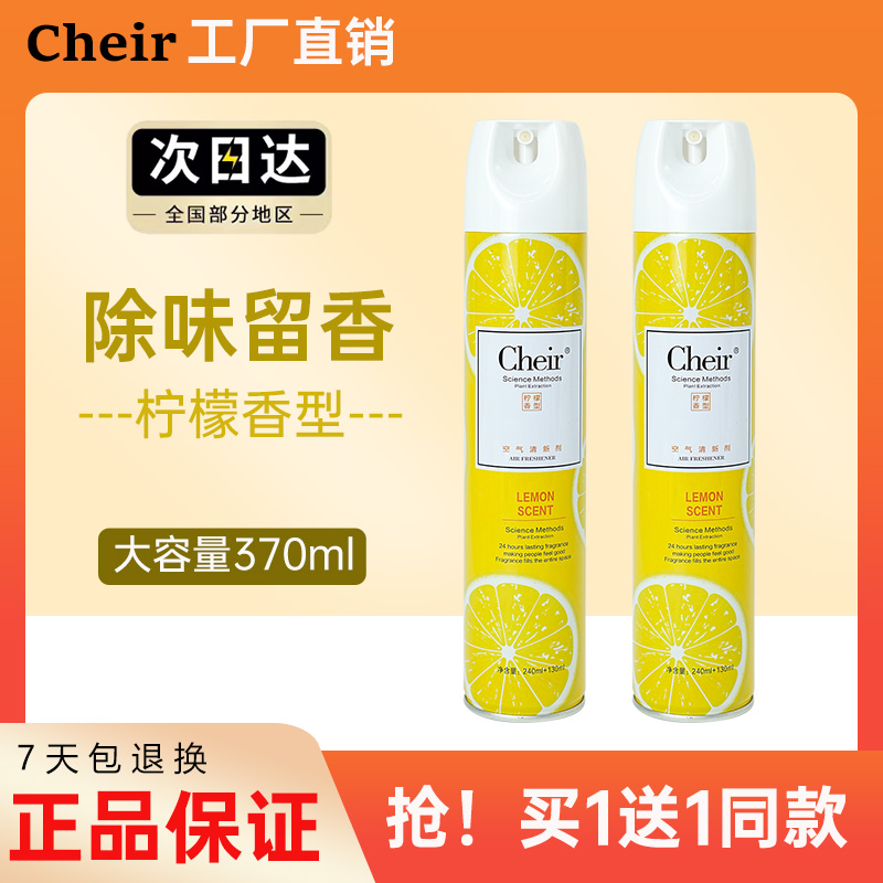 Cheir空气清新剂喷雾除异味柠檬清香剂家用卧室内卫生间香薰精油