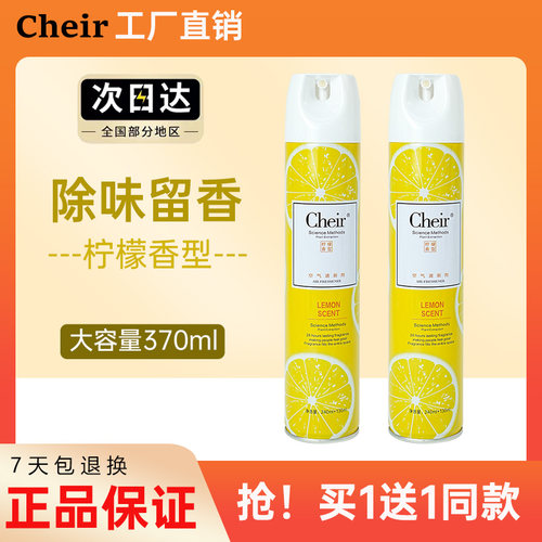 Cheir空气清新剂喷雾除异味柠檬清香剂家用卧室内卫生间香薰精油
