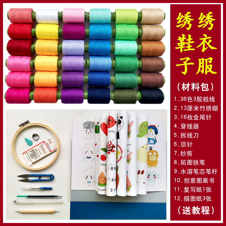 刺绣材料包绣帆布鞋衣服T恤民族鞋垫手工DIY新手图案图纸套装