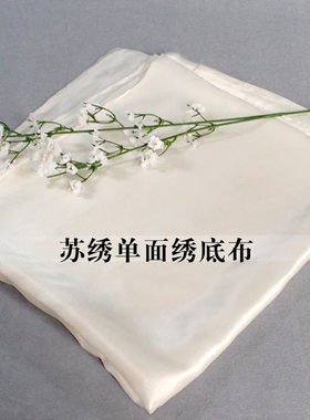 苏绣仿真丝DIY练习底料