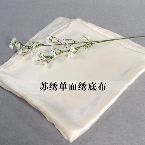 苏绣单面绣底布料diy手工衣服底料苏绣针法练习布仿真丝绸缎汉服 - 封面