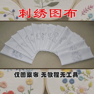 绣布绣样学生儿童刺绣底布纯棉无弹力花草卡通图案水溶diy手工