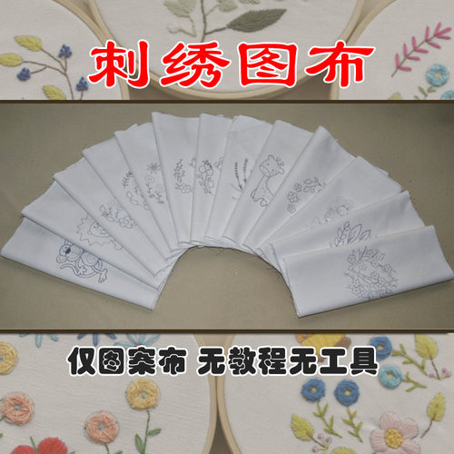 绣布学生手工刺绣绣图刺绣diy