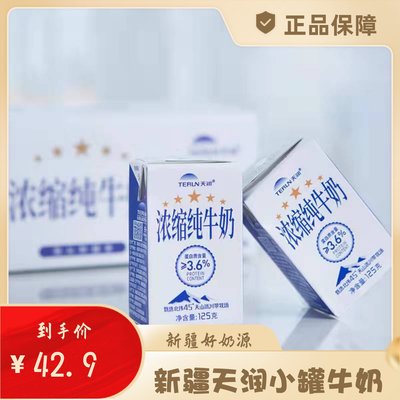 天润浓缩125ml盒装全脂小罐奶