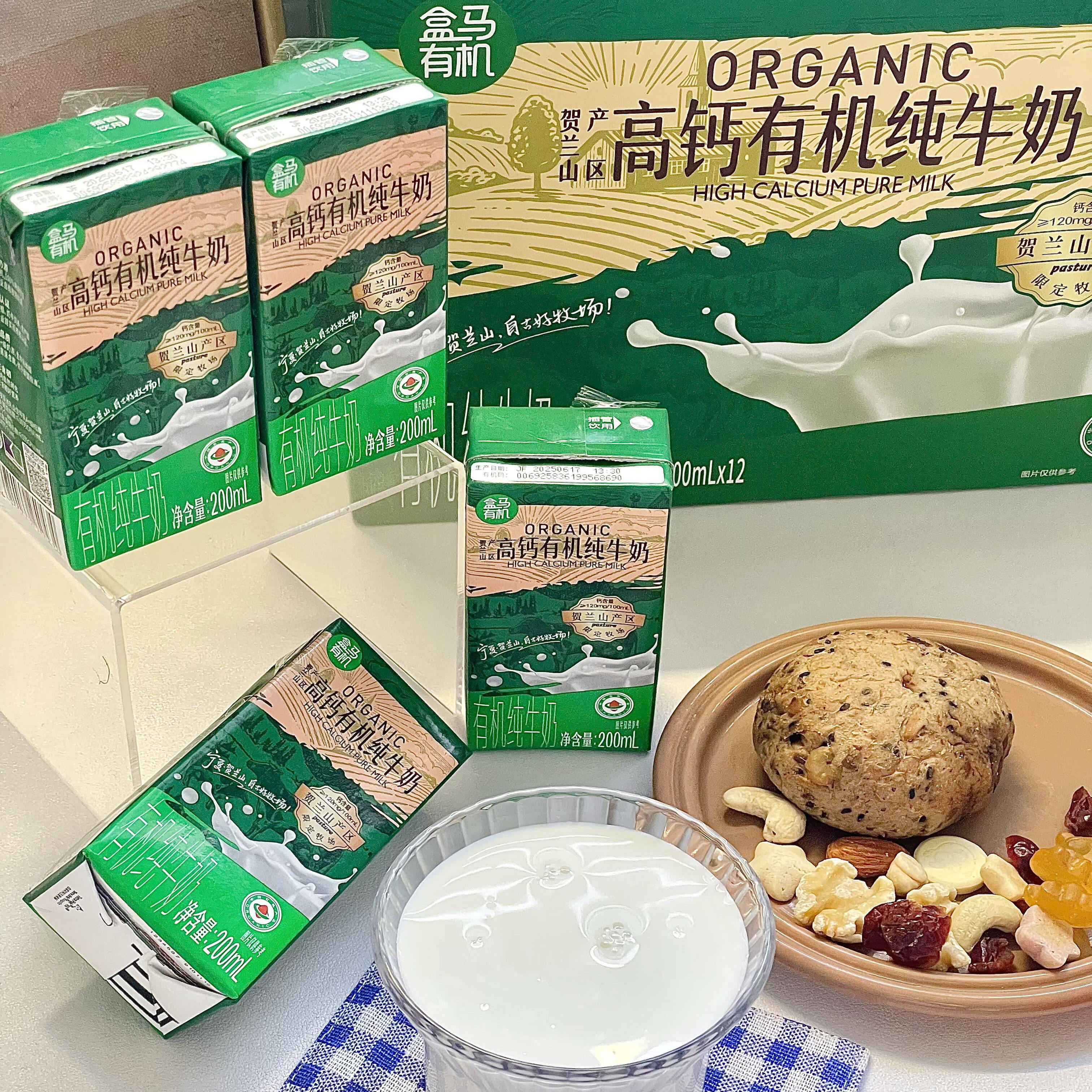 盒马代购高钙有机纯牛奶宁夏贺兰山牧场200ml*12盒儿童学生牛奶,咖啡/麦片/冲饮,纯牛奶,淘宝优惠券,粉丝福利购,淘宝优惠卷