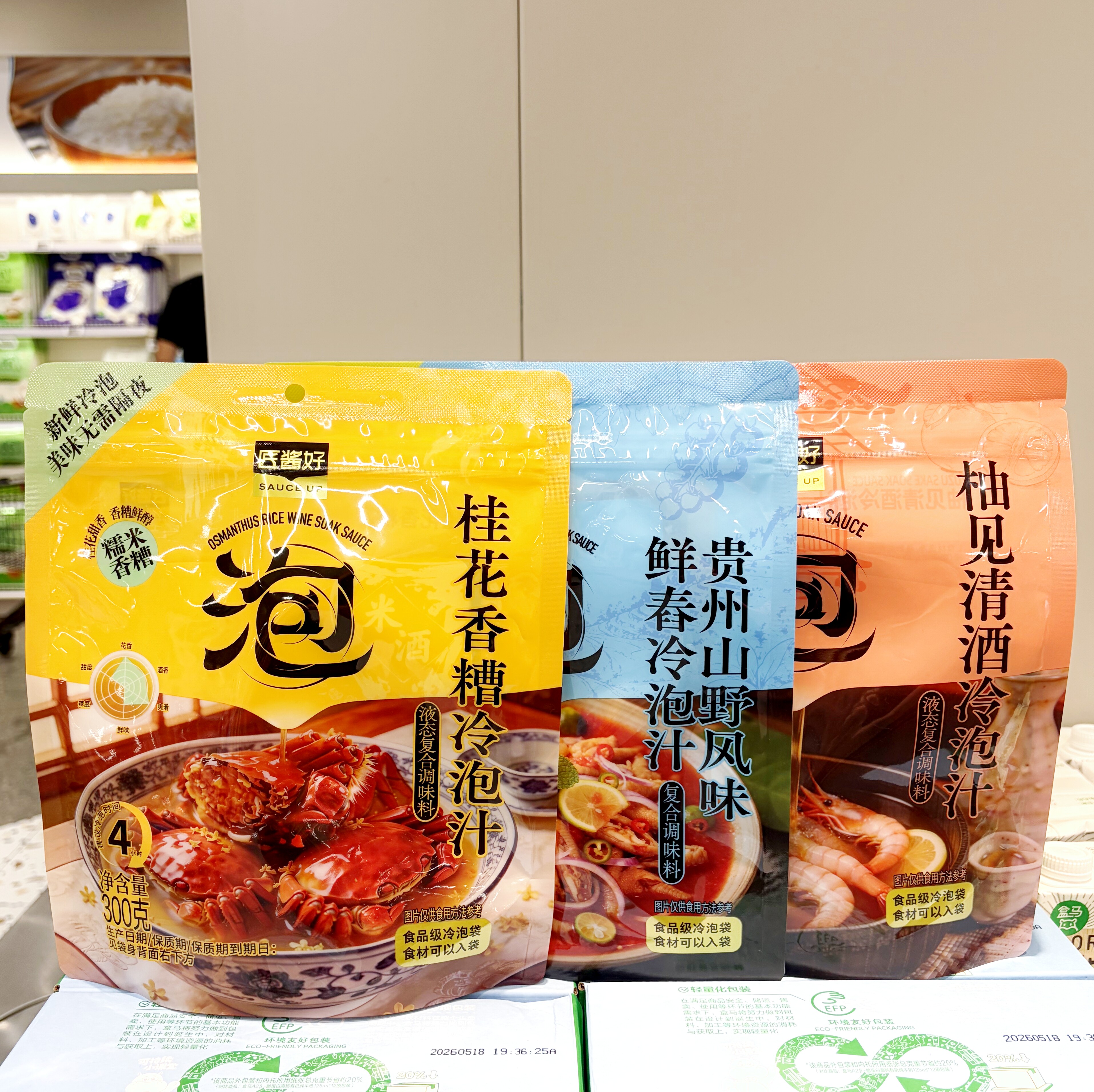盒马匠酱好桂花香糟贵州山野风味鲜舂柚见清酒麻辣小海鲜冷泡汁