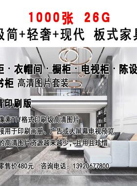 极简轻奢现代橱衣柜全屋定制板式家具千张印刷级Tif高清效果图库