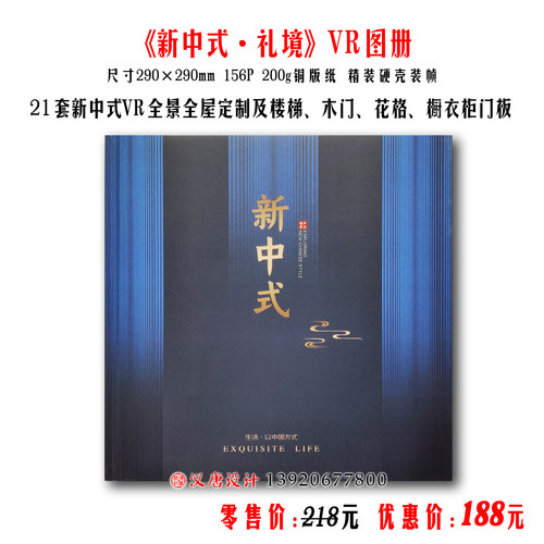 新中式礼境VR全景图册现代轻奢全屋定制家具木门楼梯衣柜厨柜门板