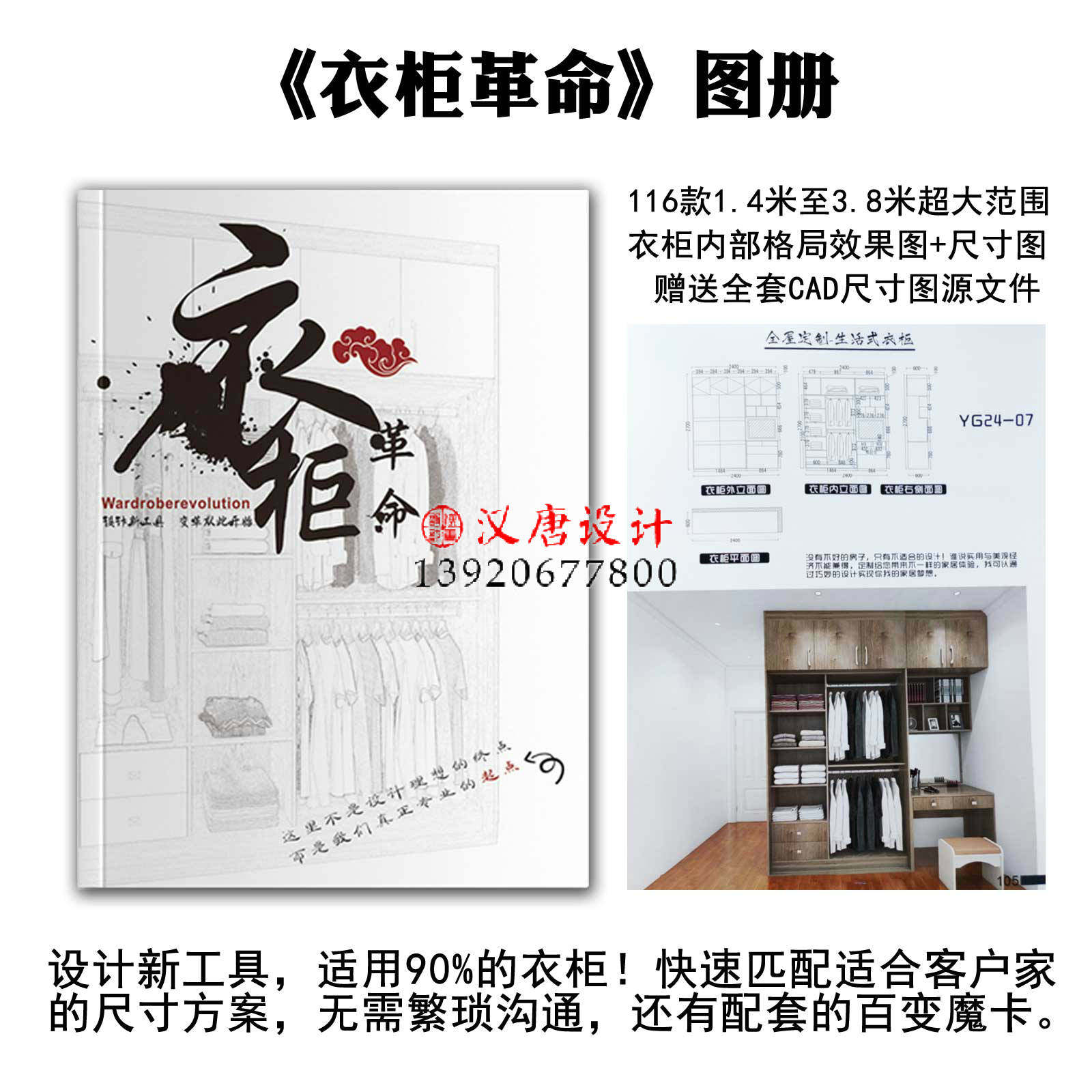 衣柜革命内部格局效果图全尺寸对照送CAD源文件板式定制家具图册