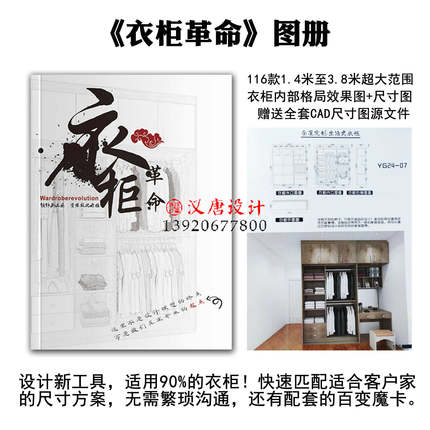衣柜革命内部格局效果图全尺寸对照送CAD源文件板式定制家具图册