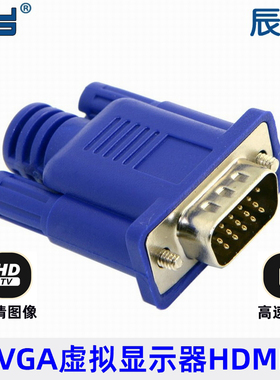 模拟VGA DVI DP HDMI USB-C接口虚拟显示器 EDID headless锁屏宝