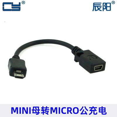 U2-027 MINI USB-B母转MICRO USB-B公手机转接数据充电线,0.1M