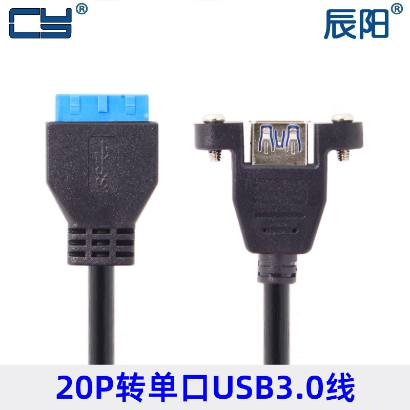 单头usb3.0前置线20p单口标准