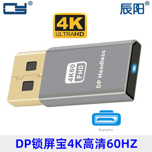 Displayport 60HZ DP显示器模拟 虚拟显示适配器 4K EDID 锁屏宝