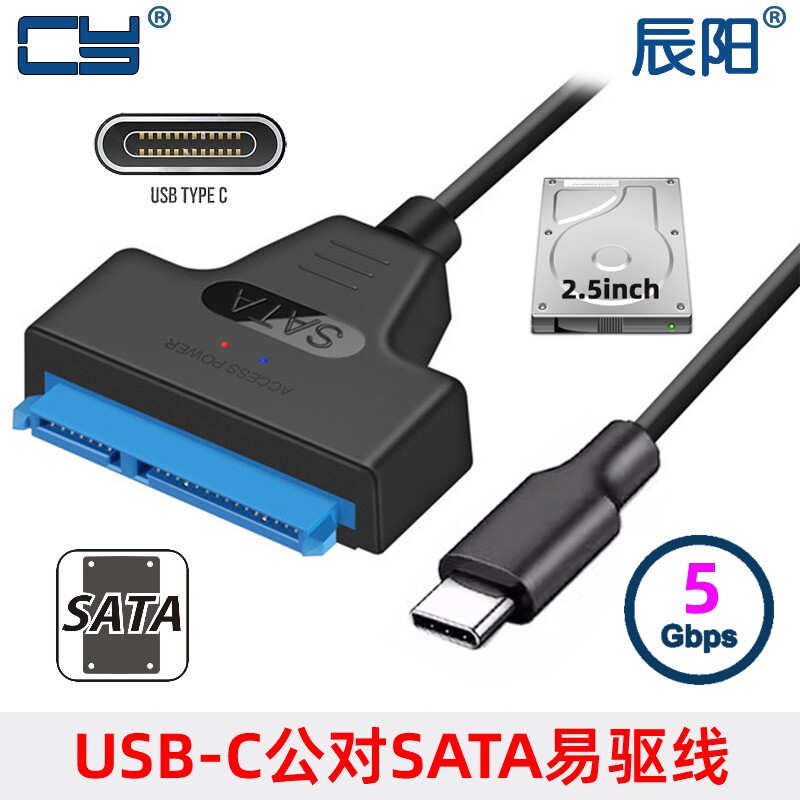 外置硬盘USB-C Type C转sata 易驱线 外接2.5寸硬盘 支持OTG功能
