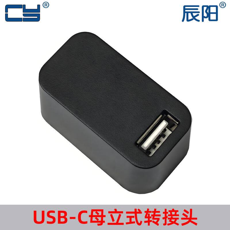 辰阳USB-C转USB2.0-A充电转接头