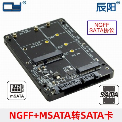 NGFF B/M 固态硬盘SSD M.2 B-key NGFF和MSATA二合一转SATA转接卡
