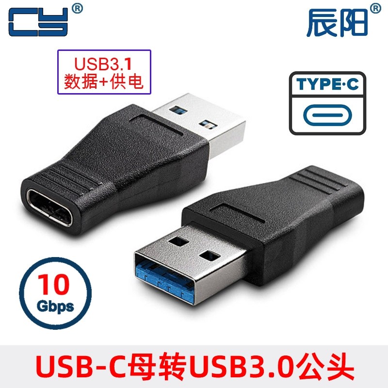 USB3.1充电usb充电硬盘转接头