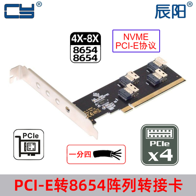 PCI-E辰阳SFF-86548i拆分卡