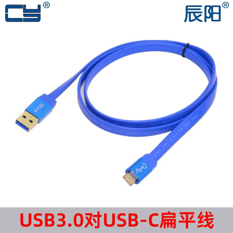 辰阳USB-C3.1对USB3.0扁线