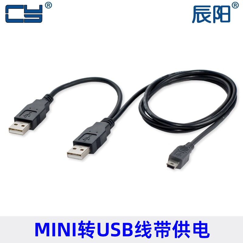 U2-023 USB 移动硬盘数据线,三头数据线,双USB供电对MINI USB