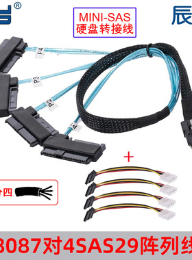 MiniSAS转4 sas线 SFF-8087 4sas 8482 29P+15P Sata线0.5M