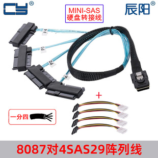 MiniSAS转4 sas线 SFF-8087 4sas 8482 29P+15P Sata线0.5M